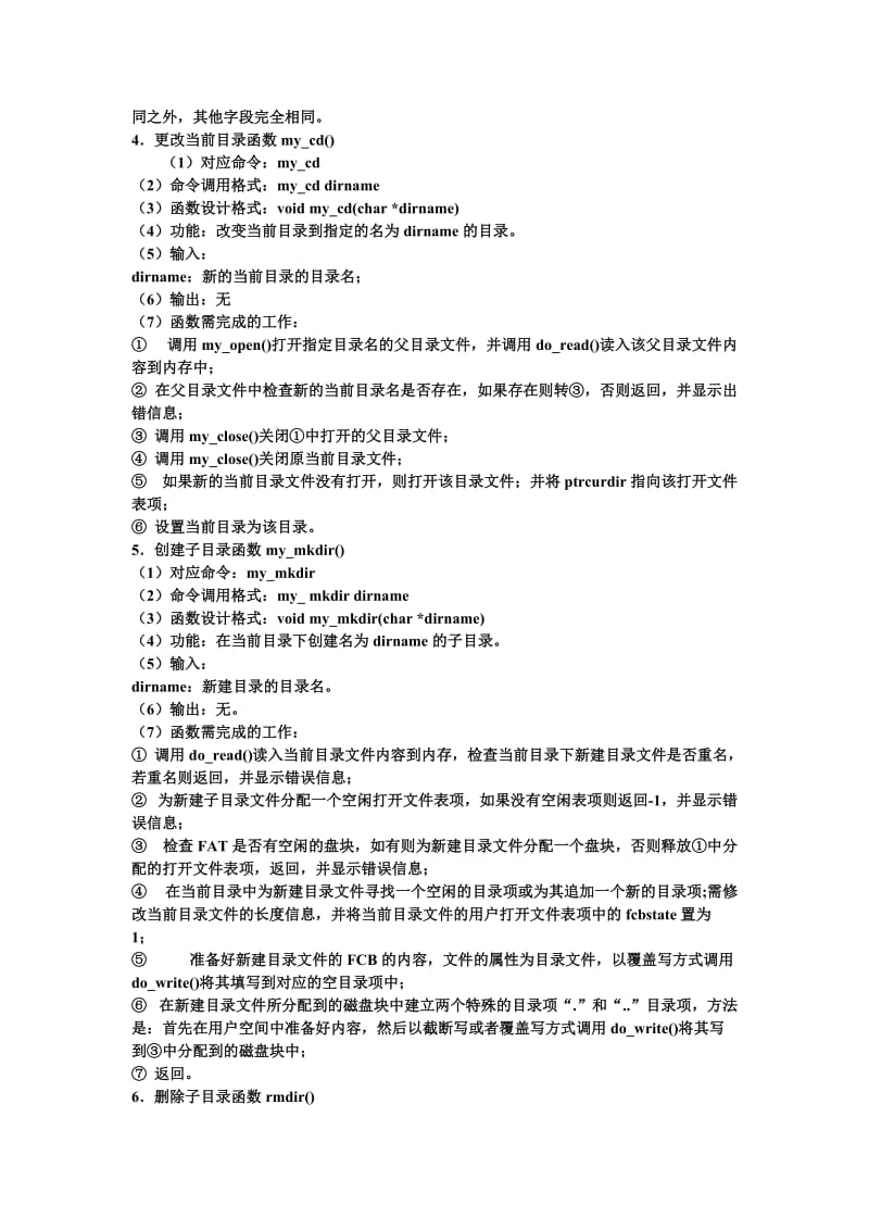 操作系统课程设计简单文件系统的实现.doc_第3页