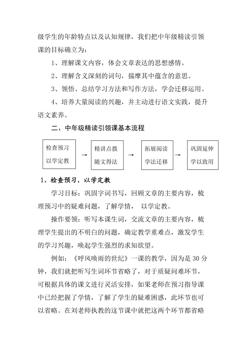 中年级精读引领课策略.doc_第2页