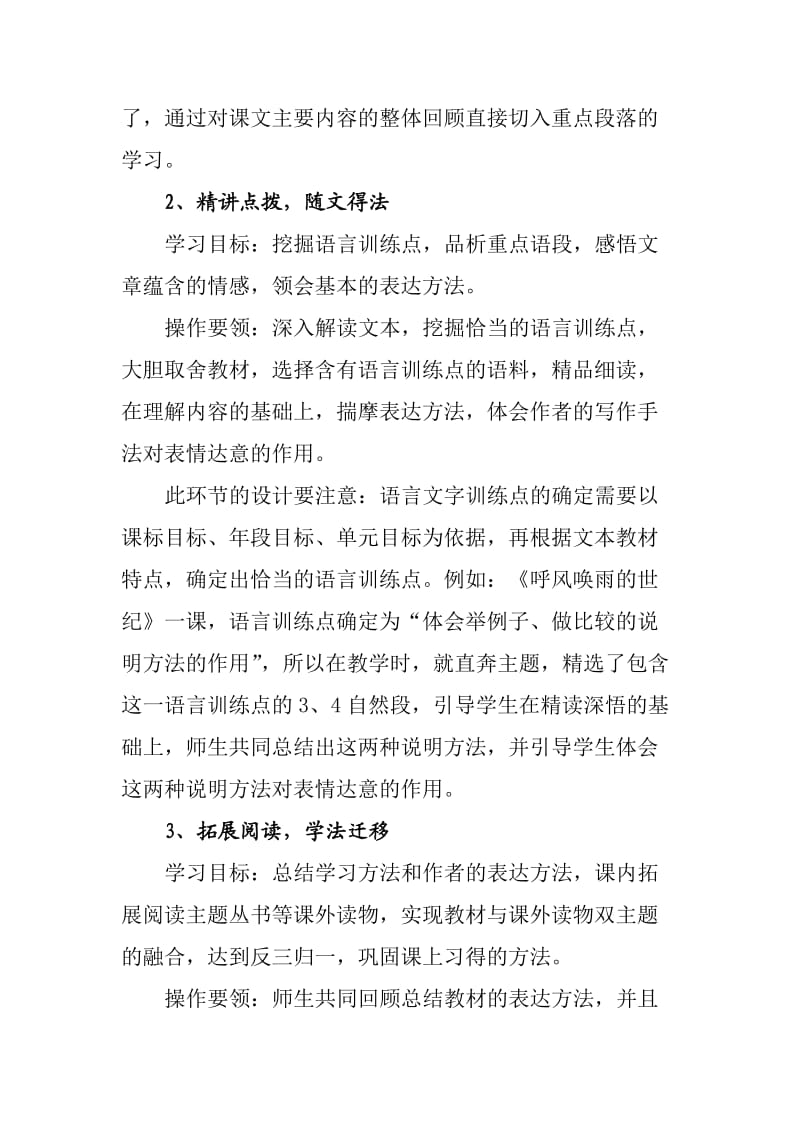 中年级精读引领课策略.doc_第3页