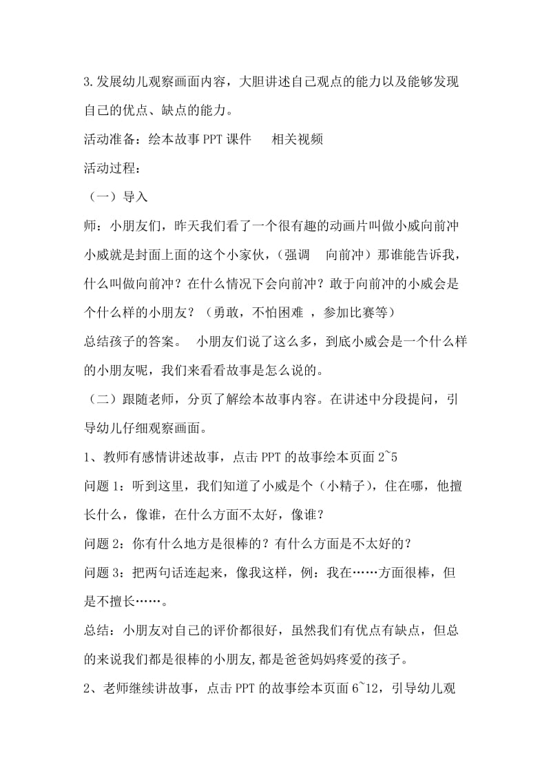 《小威向前冲》详细教案及活动反思.doc_第2页