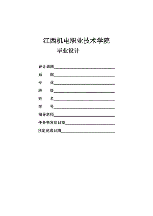 機電一體化系統(tǒng)設計課程設計范本.doc