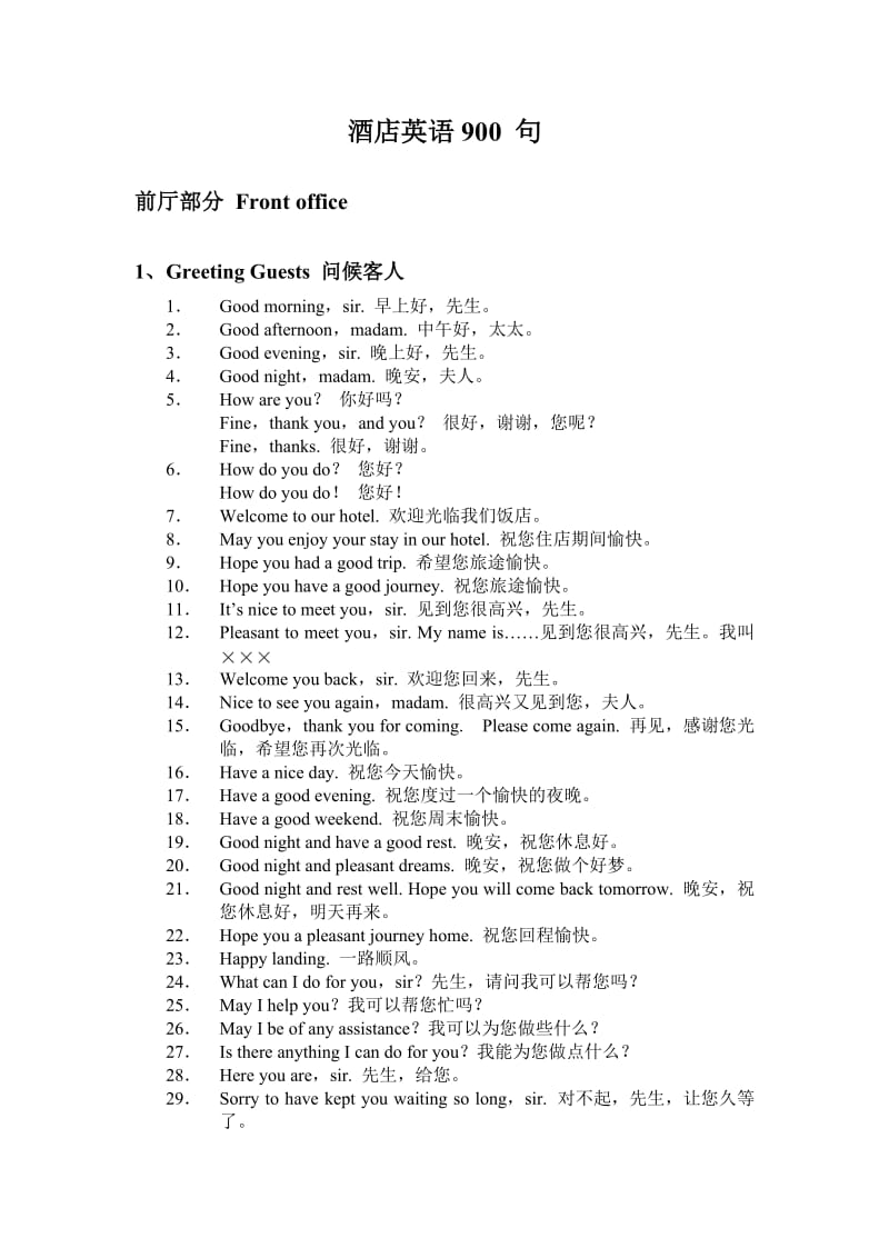 酒店英语900句.doc_第1页