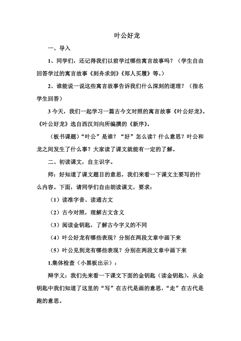 叶公好龙教案.doc_第1页