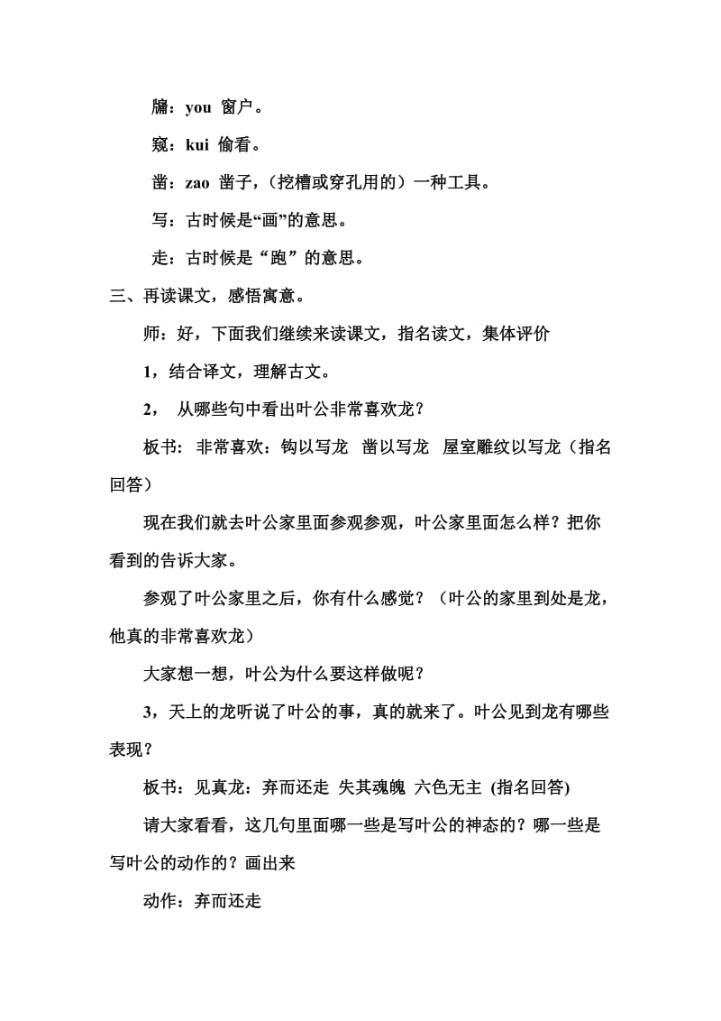 叶公好龙教案.doc_第2页