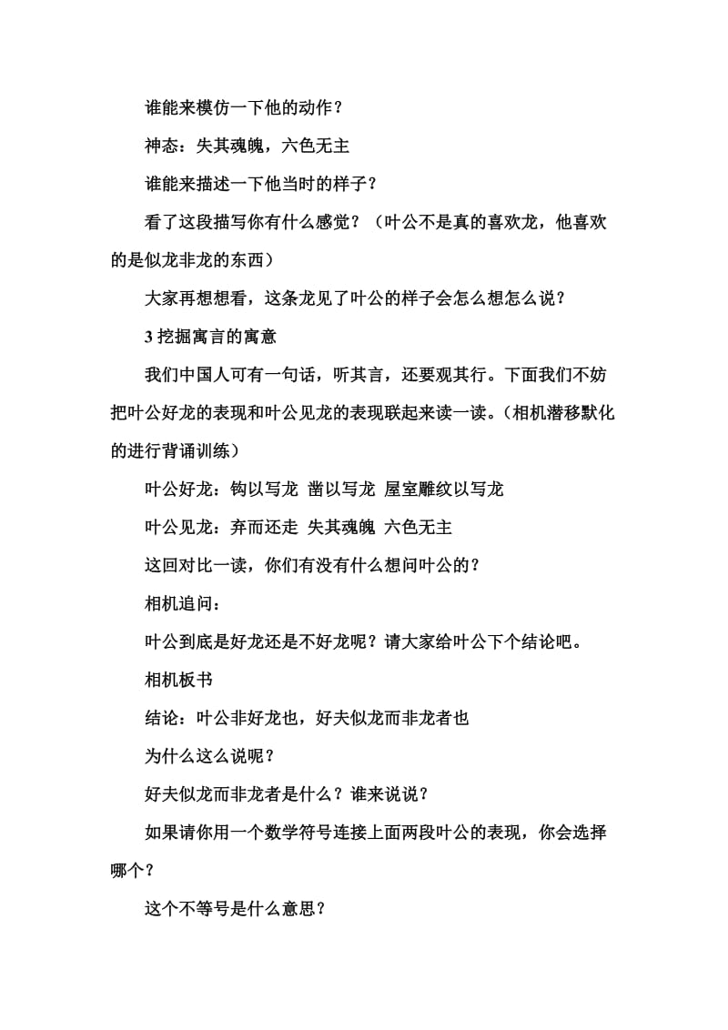 叶公好龙教案.doc_第3页