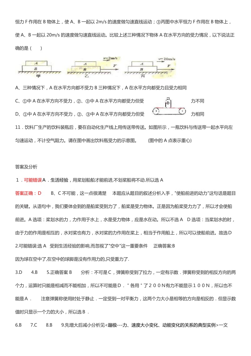 初中物理经典易错题100列.doc_第2页