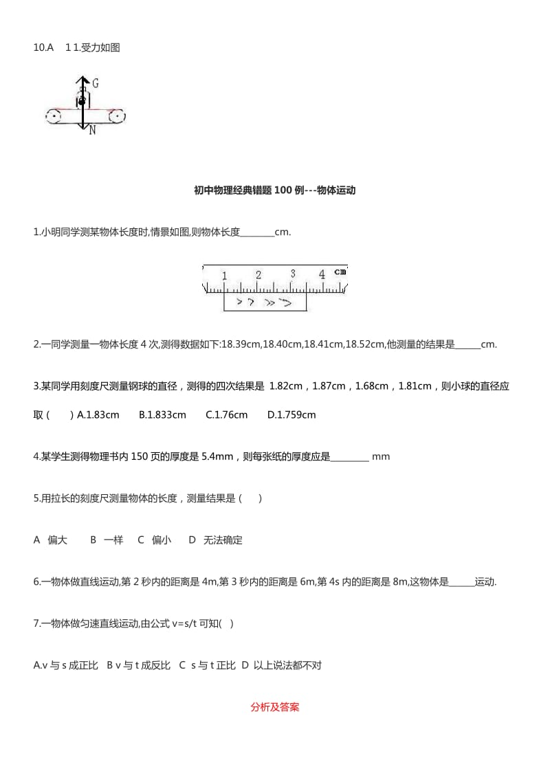 初中物理经典易错题100列.doc_第3页