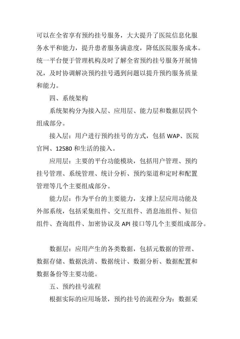 医院预约诊疗服务系统的设计和实现.doc_第3页