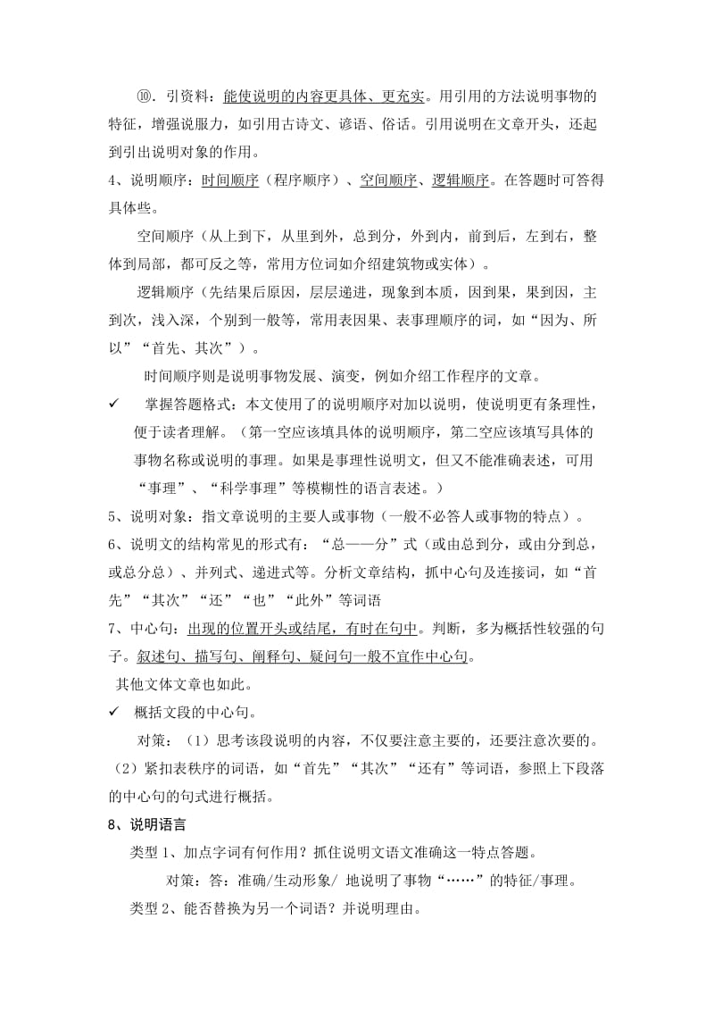 初中语文说明文阅读答题技巧.doc_第2页