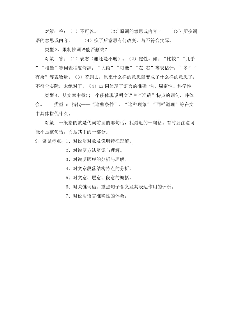 初中语文说明文阅读答题技巧.doc_第3页