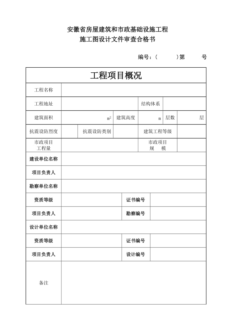 施工图设计文件审查合格书.doc_第2页