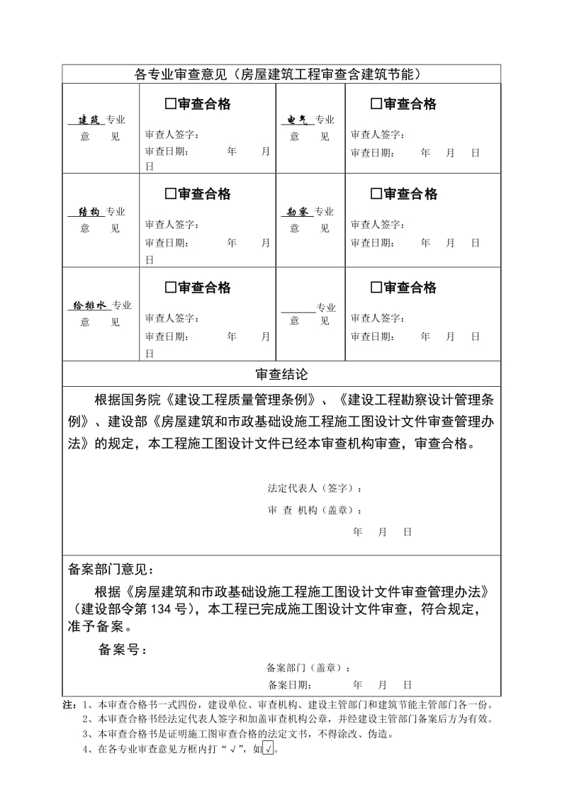 施工图设计文件审查合格书.doc_第3页