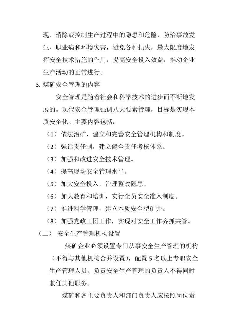 安全管理与安全生产规章制度培训教案.doc_第2页