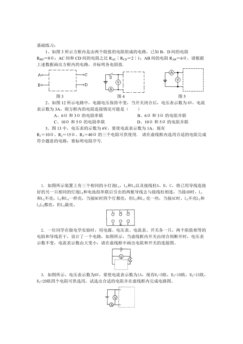 初中物理电学黑箱、暗室、黑匣子问题集锦.doc_第3页