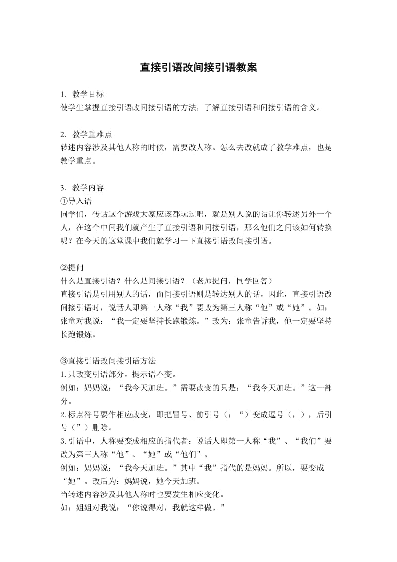 直接引语改间接引语教案.doc_第1页