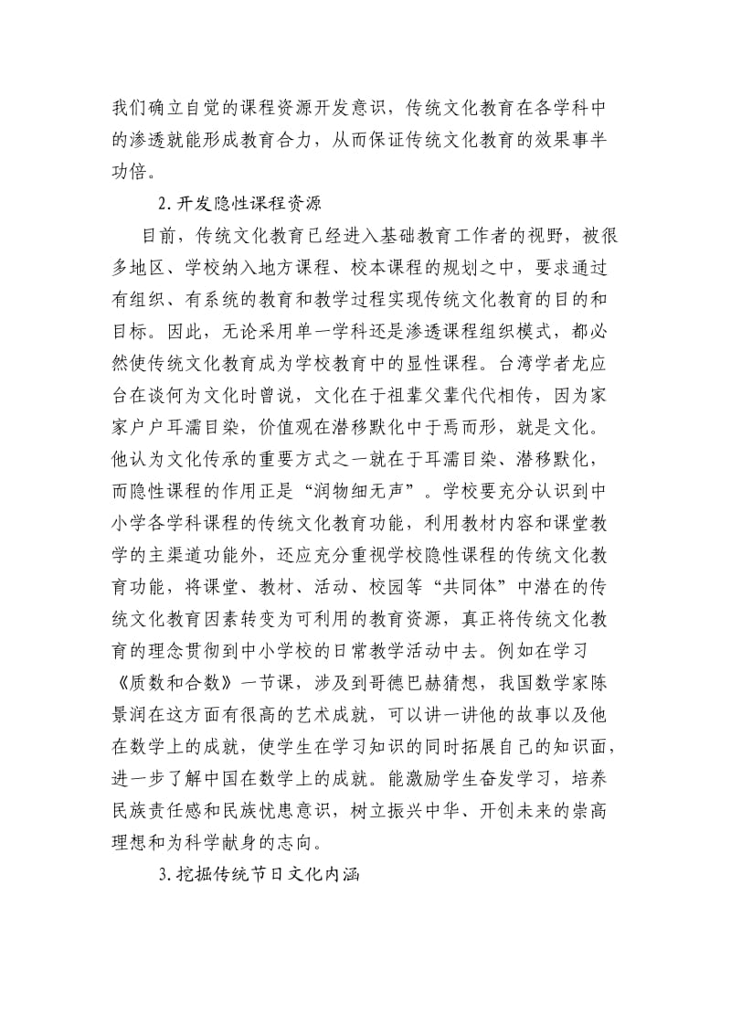 让传统文化融入课堂教学.doc_第2页