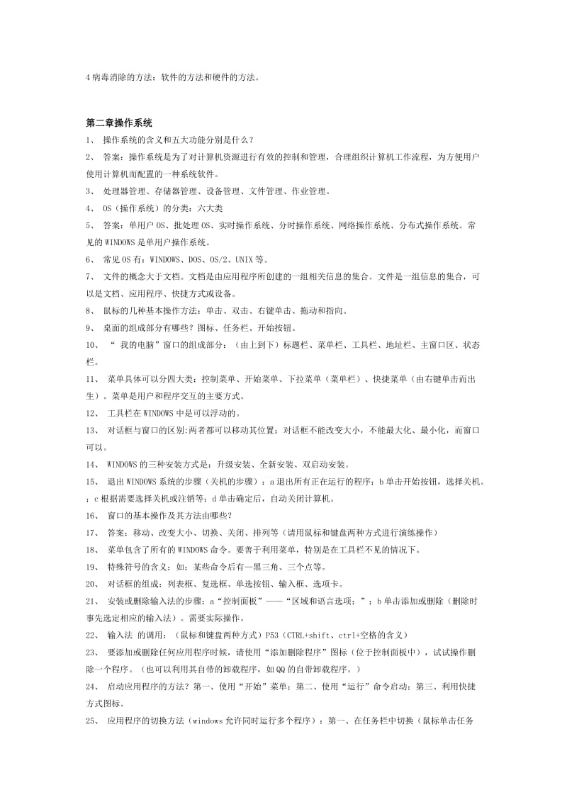 计算机应用基础各章知识点.doc_第3页