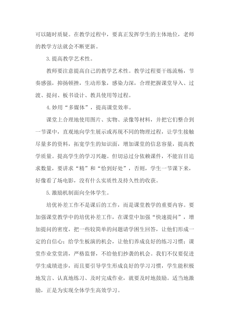 高效课堂的亮点点评.doc_第3页