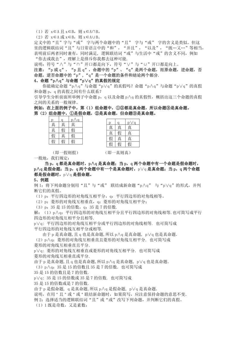 《简单的逻辑联结词》教案.doc_第2页