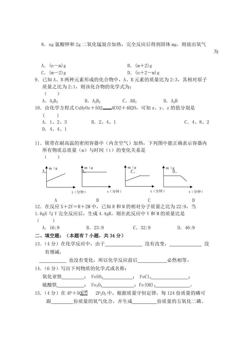 初三化学第五单元测试题附答案.doc_第2页