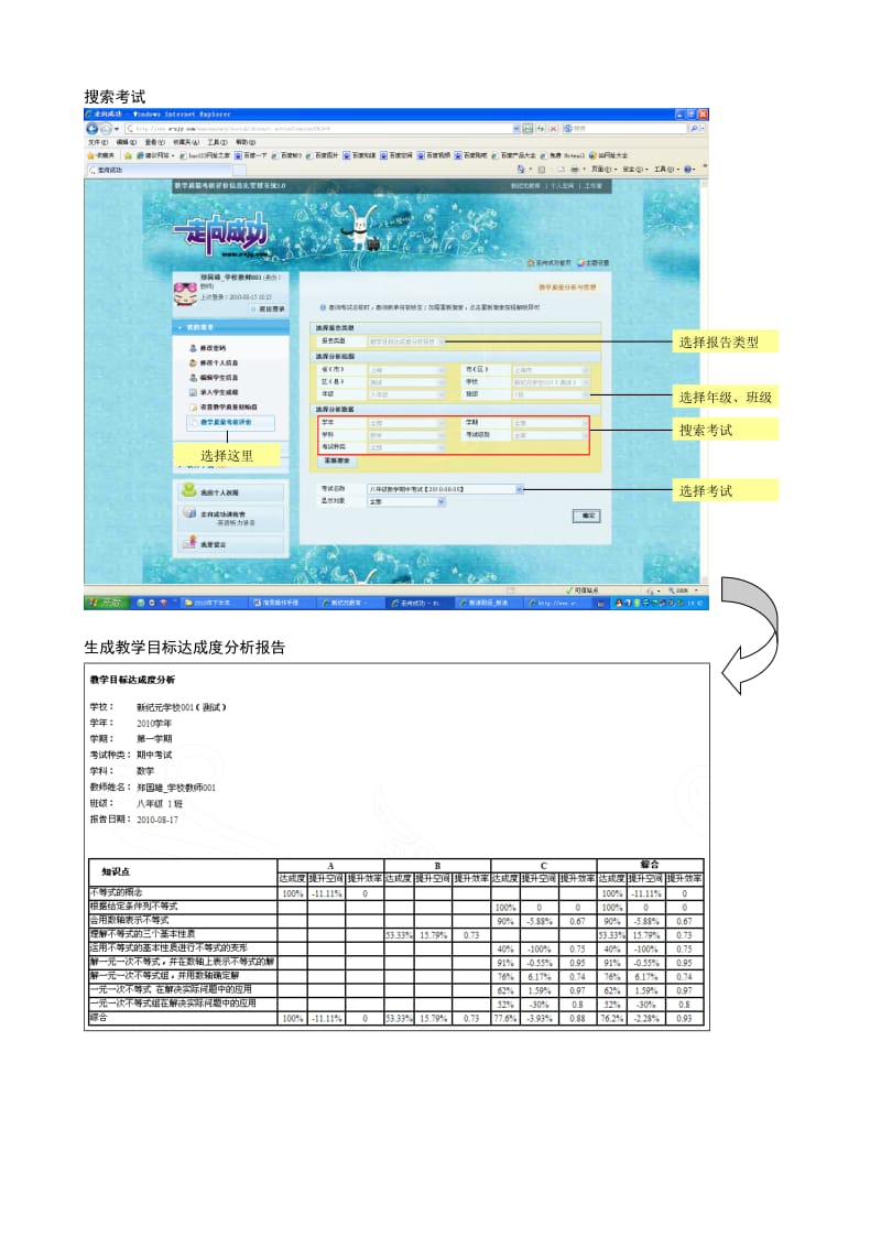 教学目标达成度分析.doc_第3页