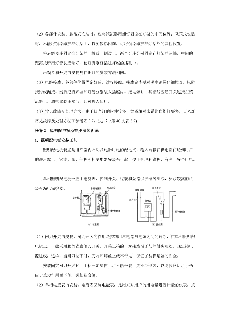 电工技能与实训教案三照明电路.doc_第3页