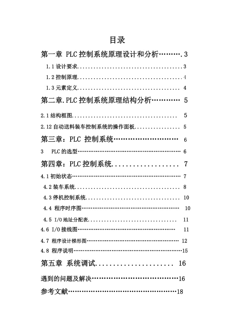 自动送料装车系统PLC控制设计.doc_第2页