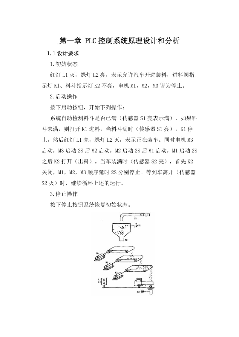 自动送料装车系统PLC控制设计.doc_第3页