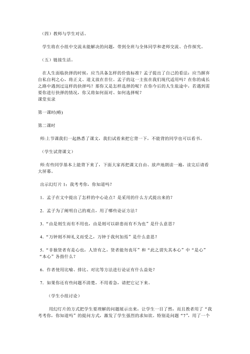 《鱼我所欲也》语文优秀教学设计案例、课堂实录.doc_第3页