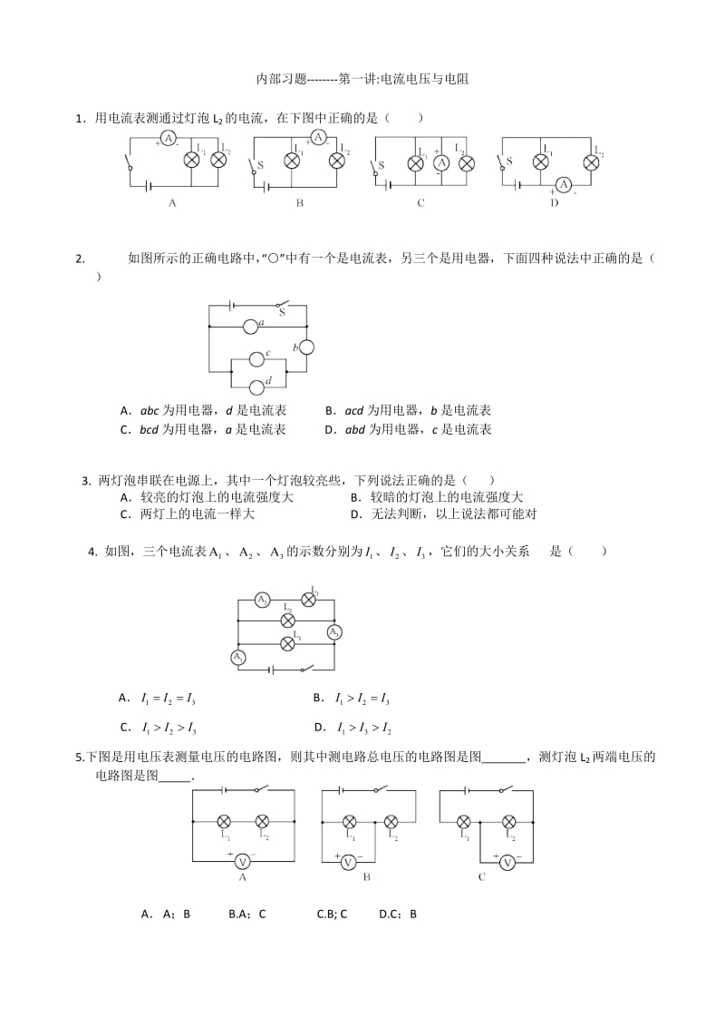 学而思内部初三物理习题五套(电学部分)非常经典.doc_第1页