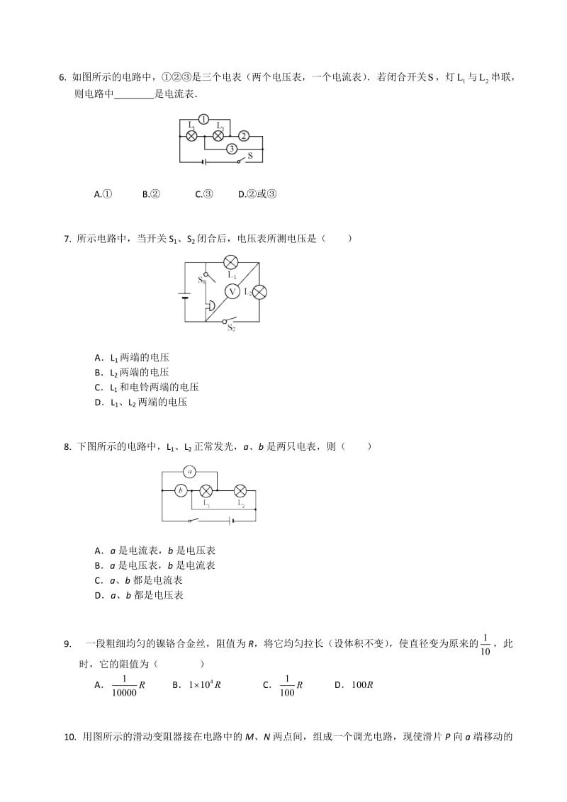 学而思内部初三物理习题五套(电学部分)非常经典.doc_第2页