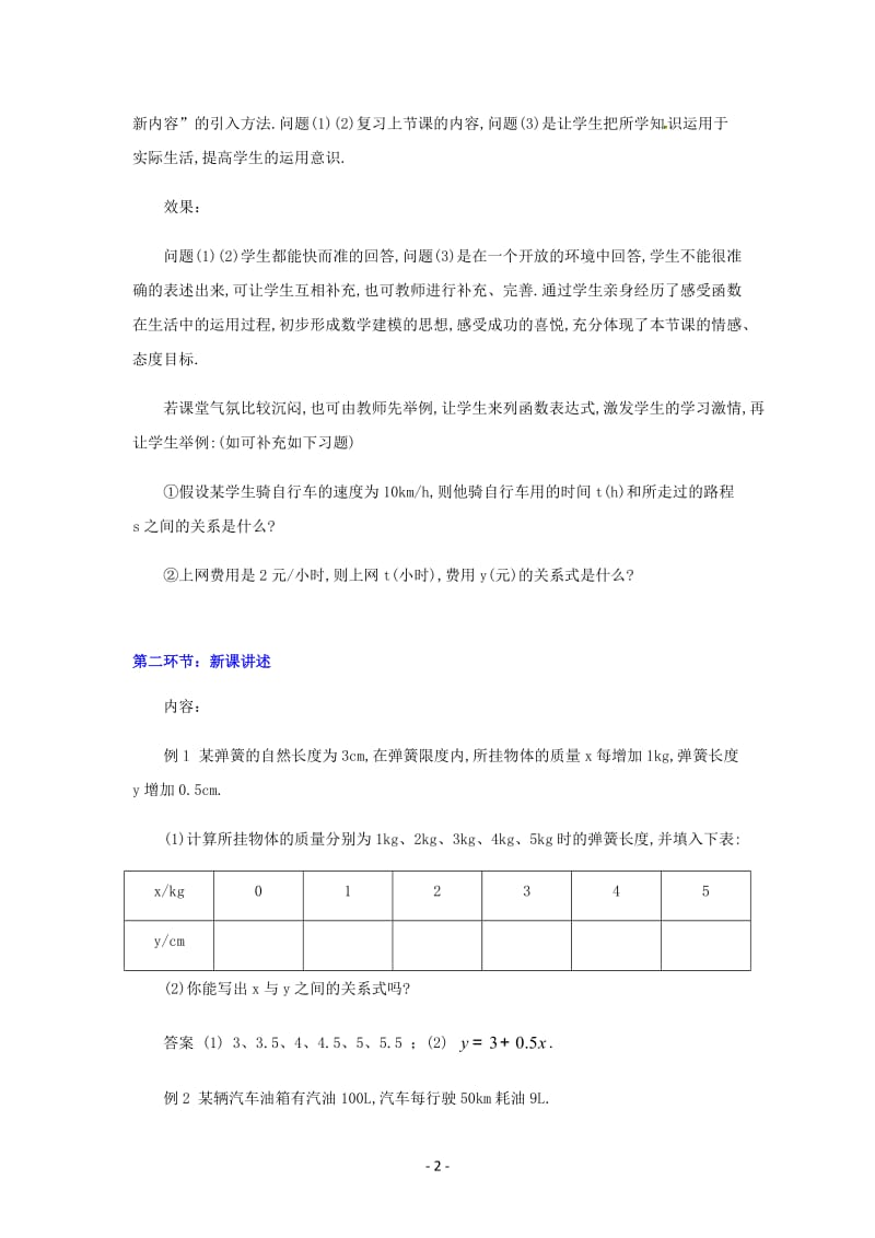 北师大数学4.2一次函数与正比例函数教案_第2页