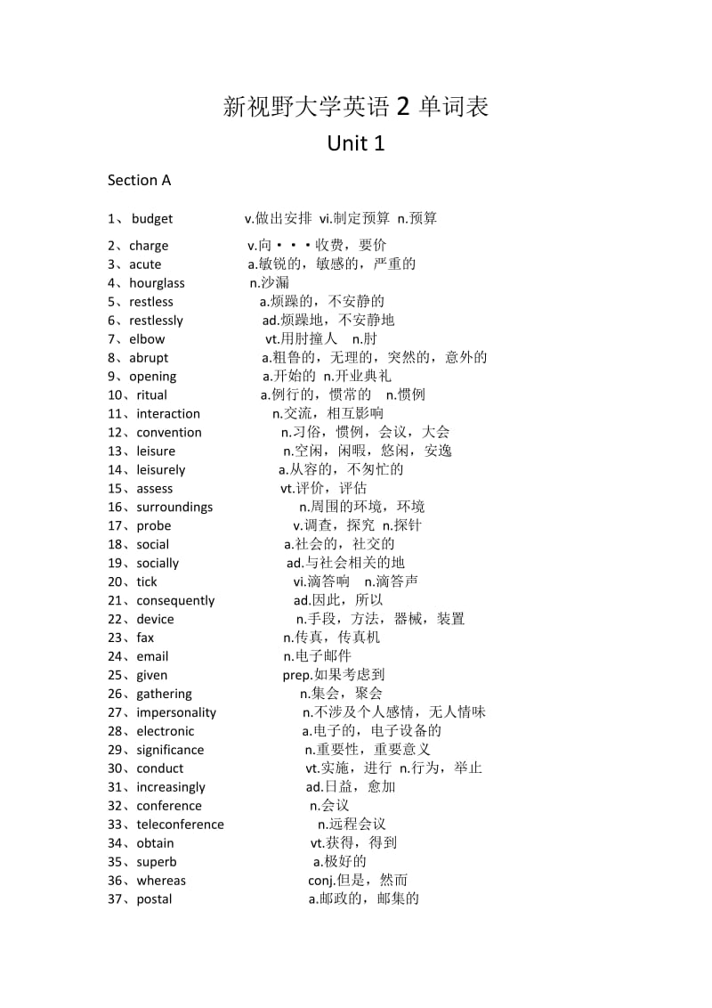 新视野大学英语2单词表.doc_第1页