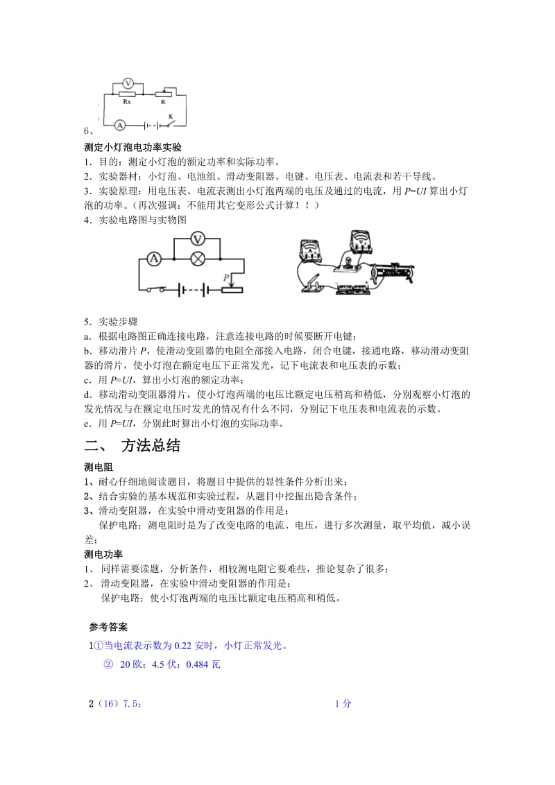 上海中考物理测小灯泡的电功率专题复习.doc_第3页