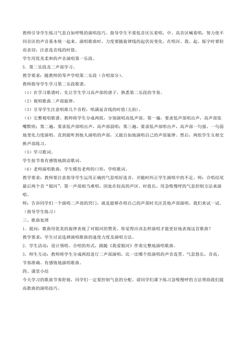 《我爱银河》教案.doc_第2页