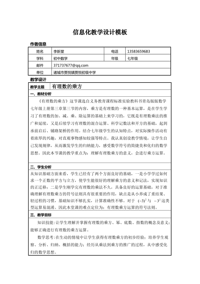 《信息化教学设计方案》作业.doc_第1页