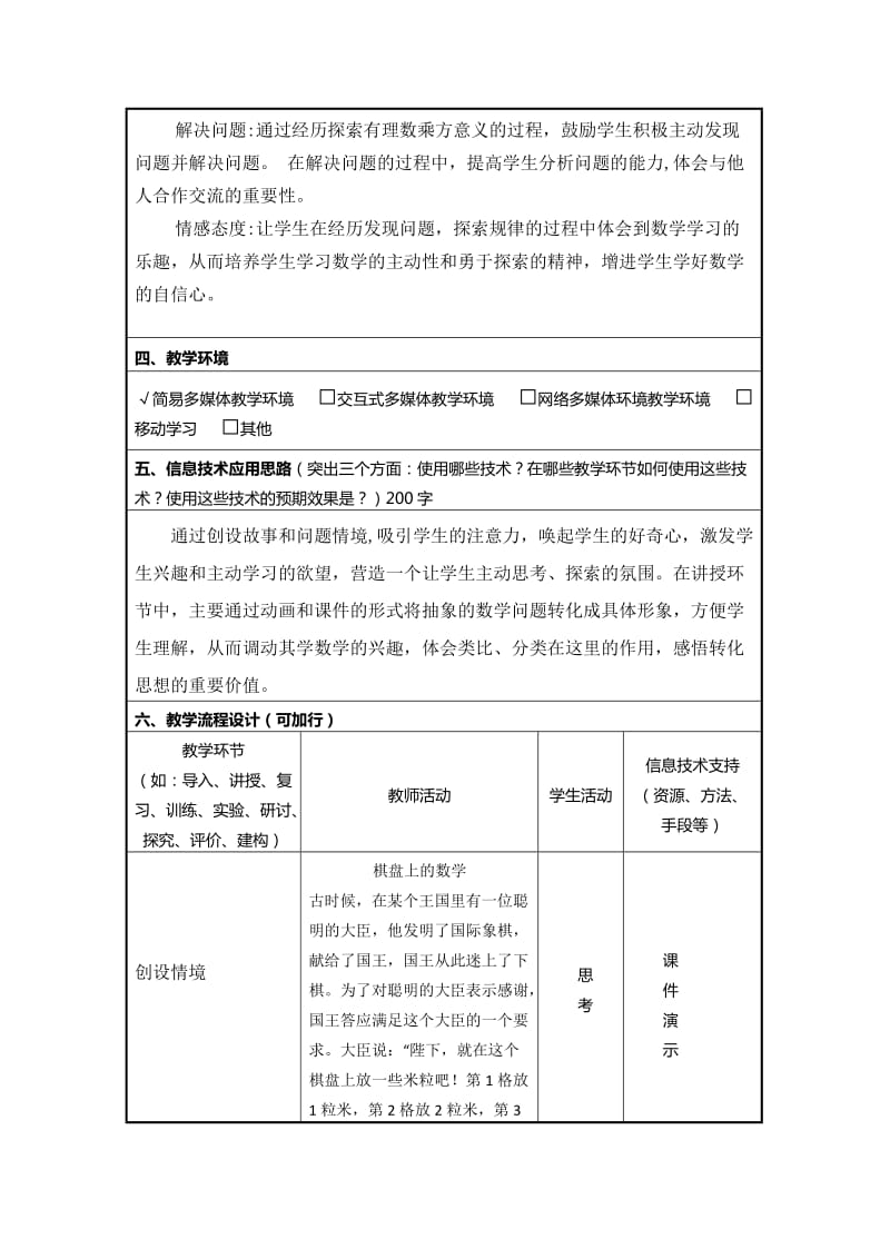 《信息化教学设计方案》作业.doc_第2页