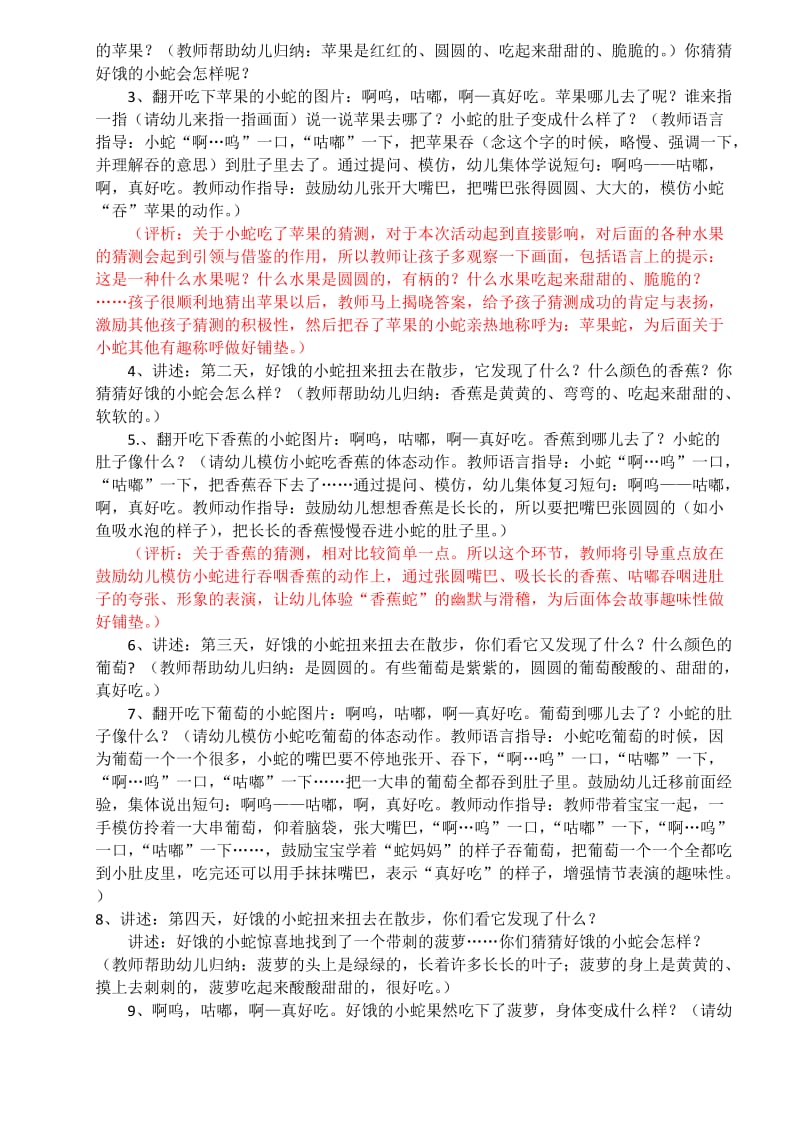 小班绘本《好饿的小蛇》详细教案.doc_第2页