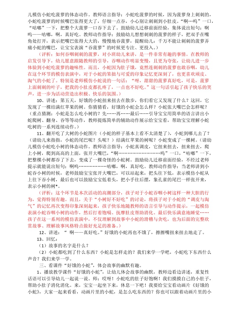 小班绘本《好饿的小蛇》详细教案.doc_第3页