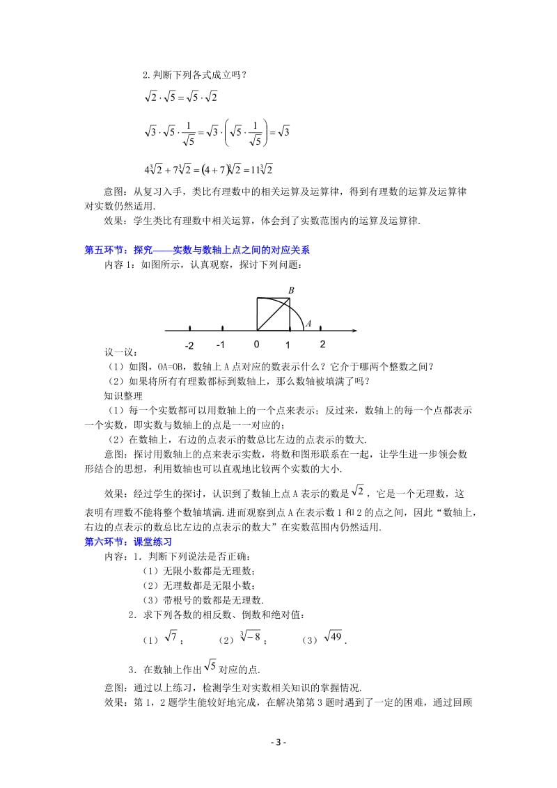 北师大数学2.6实数教案_第3页