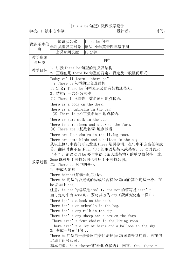 《Therebe句型》微课教学设计.doc_第1页