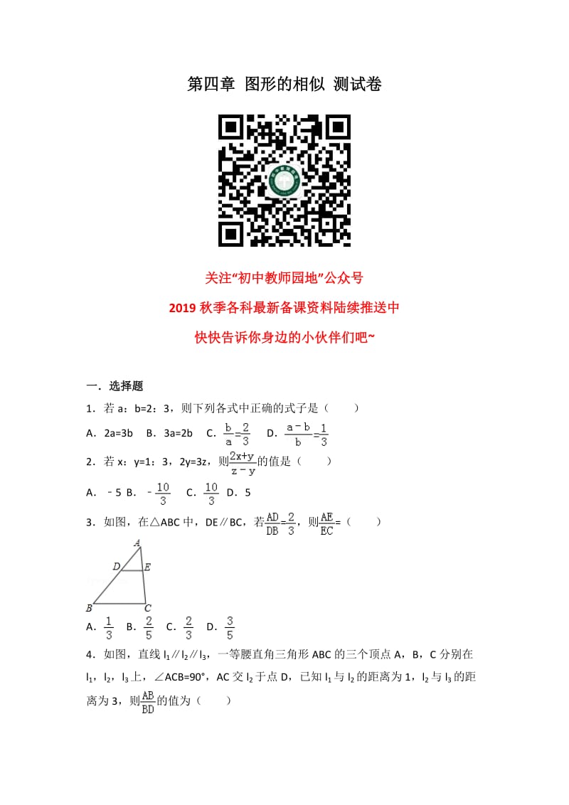 北师大数学北师大版九上第4章 测试卷（3）教案_第1页