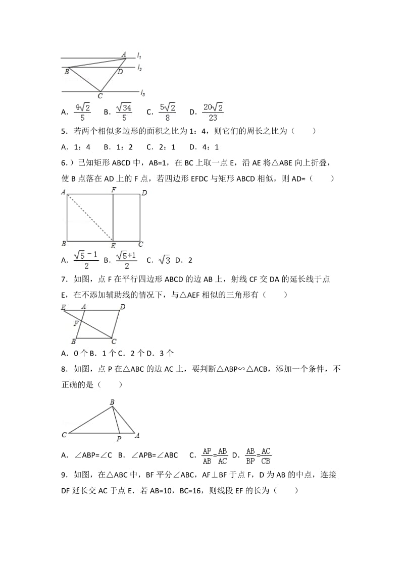 北师大数学北师大版九上第4章 测试卷（3）教案_第2页