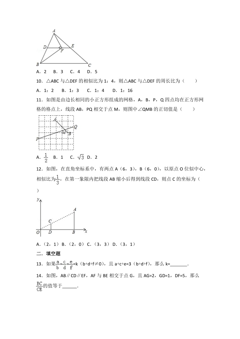 北师大数学北师大版九上第4章 测试卷（3）教案_第3页