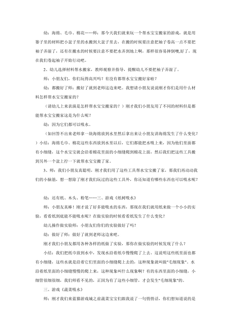 幼儿园大班科学公开课教案《神奇的吸水现象》.doc_第2页