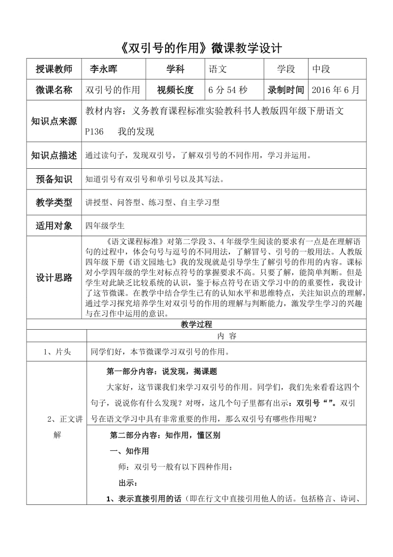 双引号的作用微课教学设计.doc_第1页