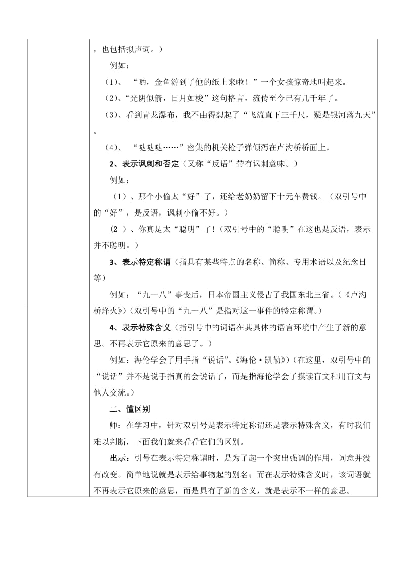 双引号的作用微课教学设计.doc_第2页