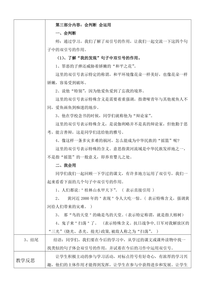 双引号的作用微课教学设计.doc_第3页