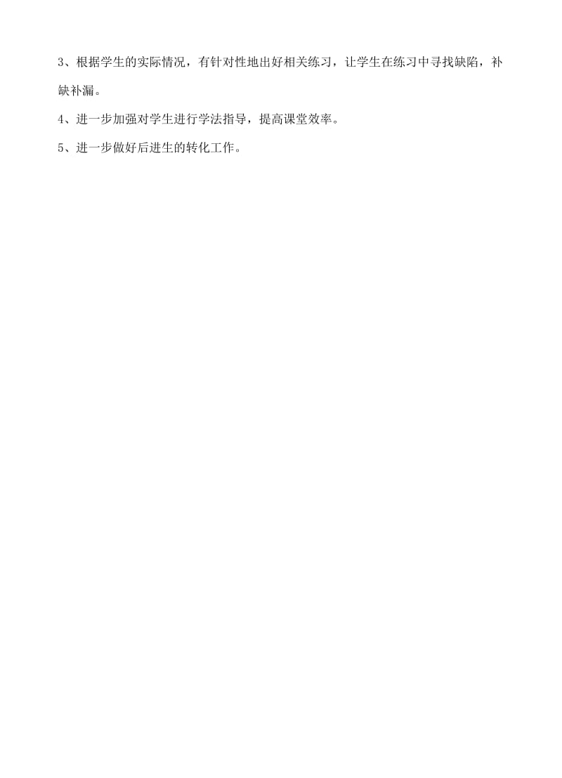 高一化学期中考质量分析.doc_第2页