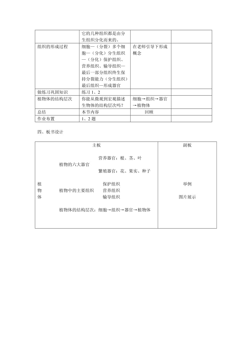 《植物体的结构层次》教案.doc_第3页